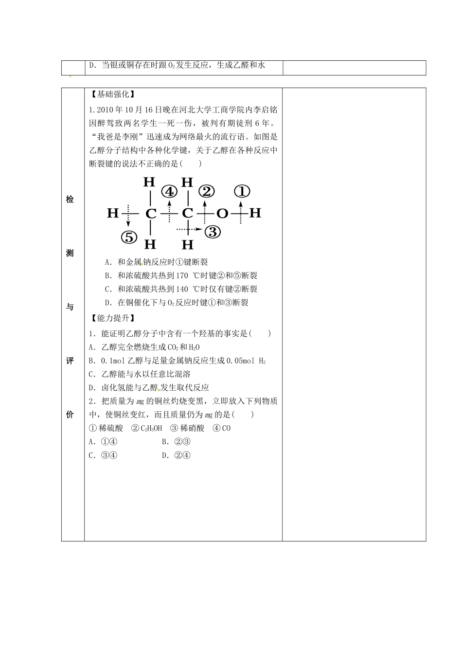 甘肃省金昌市第一中学2014年高中化学 3-1-1 醇 酚导学案 新人教版选修5_第2页