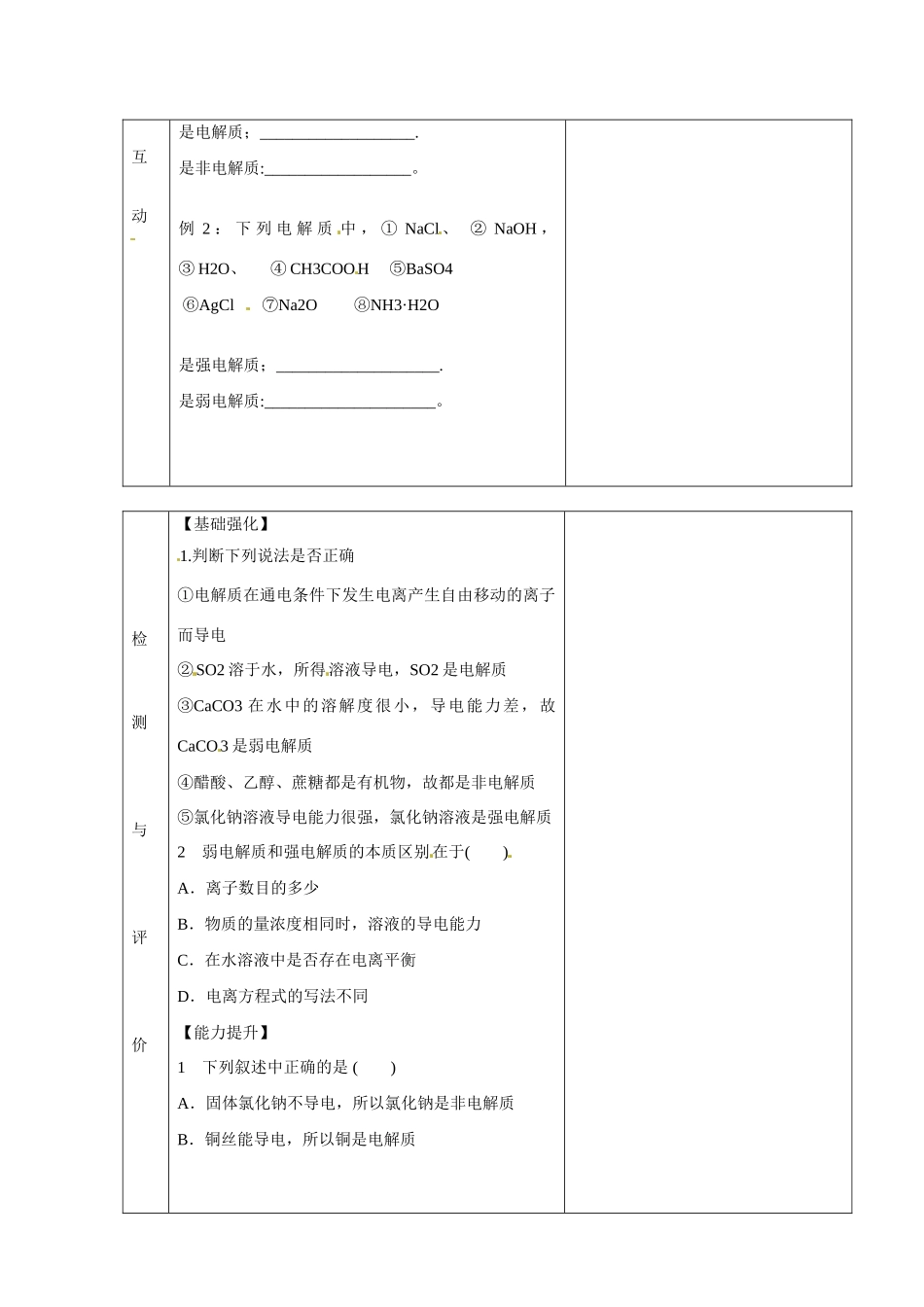 甘肃省金昌市第一中学2014年高中化学 3-1-1 弱电解质的电离导学案 新人教版选修4_第2页