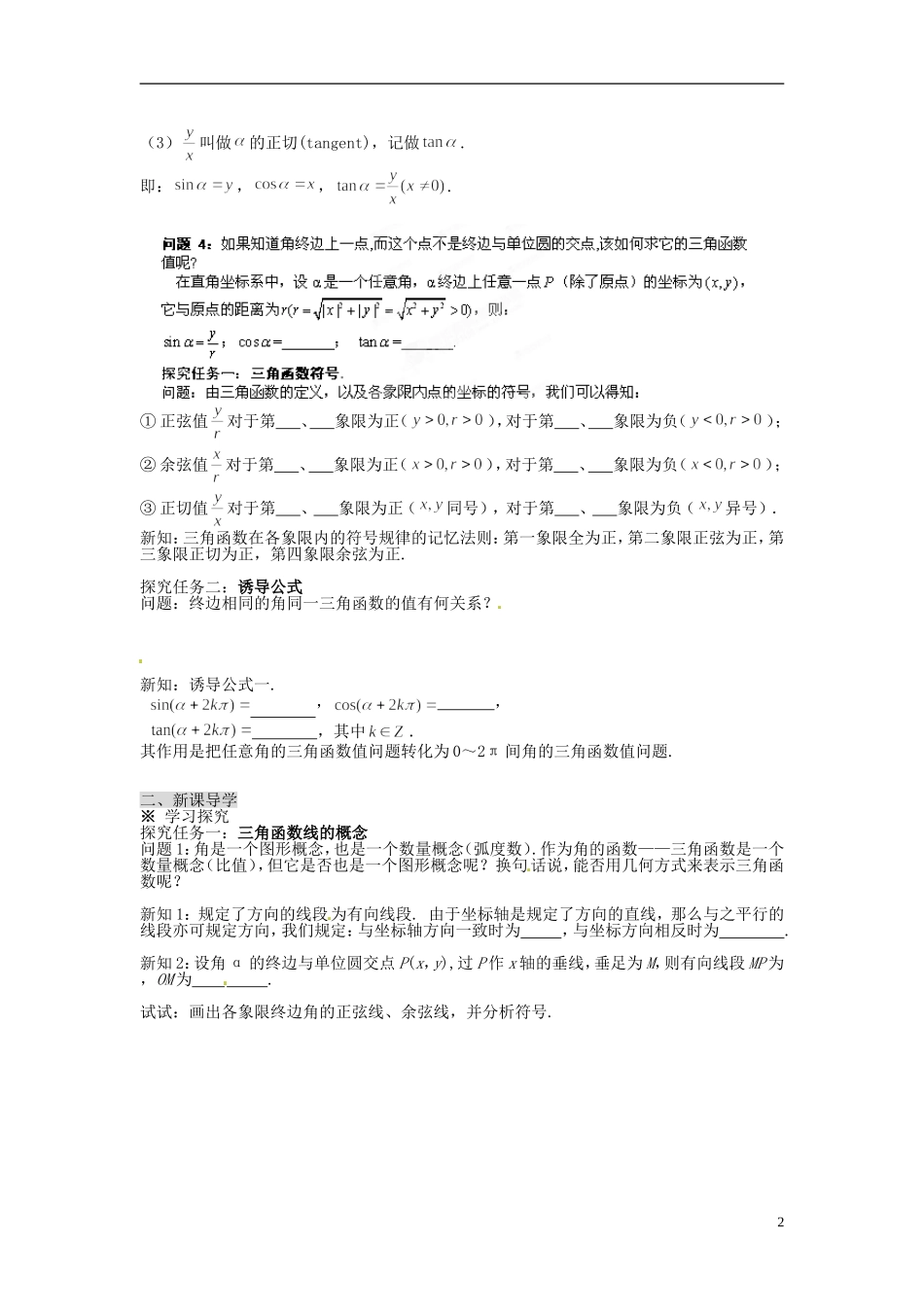 福建省泉州十五中2014高中数学 1.2.1 任意角的三角函数导学案 新人教A版必修4_第2页