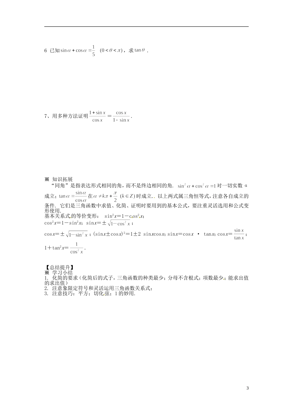 福建省泉州十五中2014高中数学 1.2.2 同角三角函数的基本关系导学案 新人教A版必修4_第3页