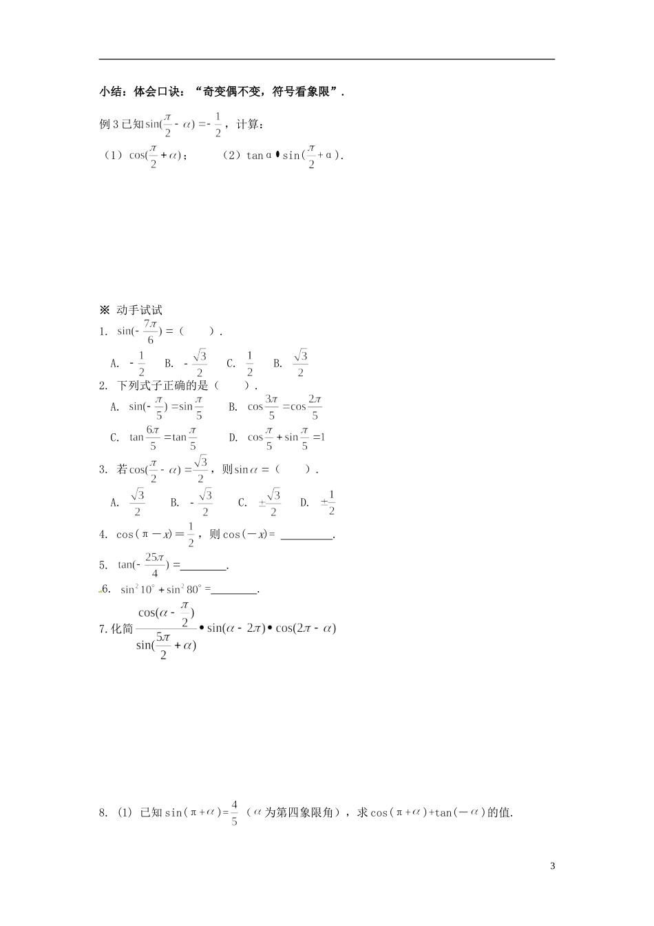 福建省泉州十五中2014高中数学 1.3 三角函数的诱导公式导学案 新人教A版必修4_第3页
