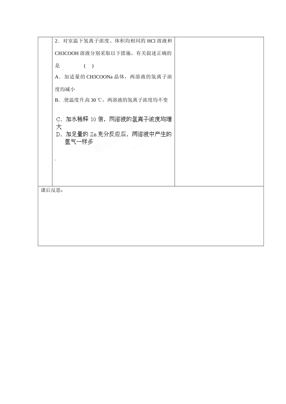 甘肃省金昌市第一中学2014年高中化学 3-1-2 弱电解质的电离导学案 新人教版选修4_第3页