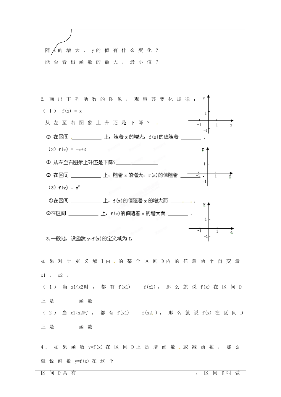 福建省泉州十五中2014高中数学 1.3.1 函数的单调性与最大（小）值（1）导学案 新人教A版必修1_第2页
