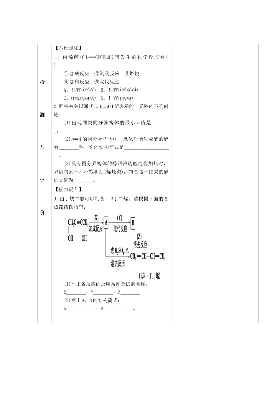 甘肃省金昌市第一中学2014年高中化学 3-1-3 醇 酚导学案 新人教版选修5_第2页