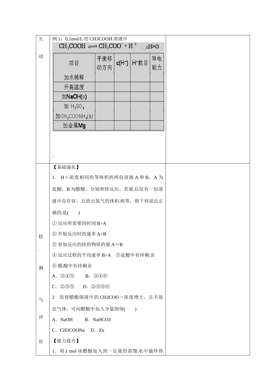 甘肃省金昌市第一中学2014年高中化学 3-1-3 弱电解质的电离导学案 新人教版选修4_第2页