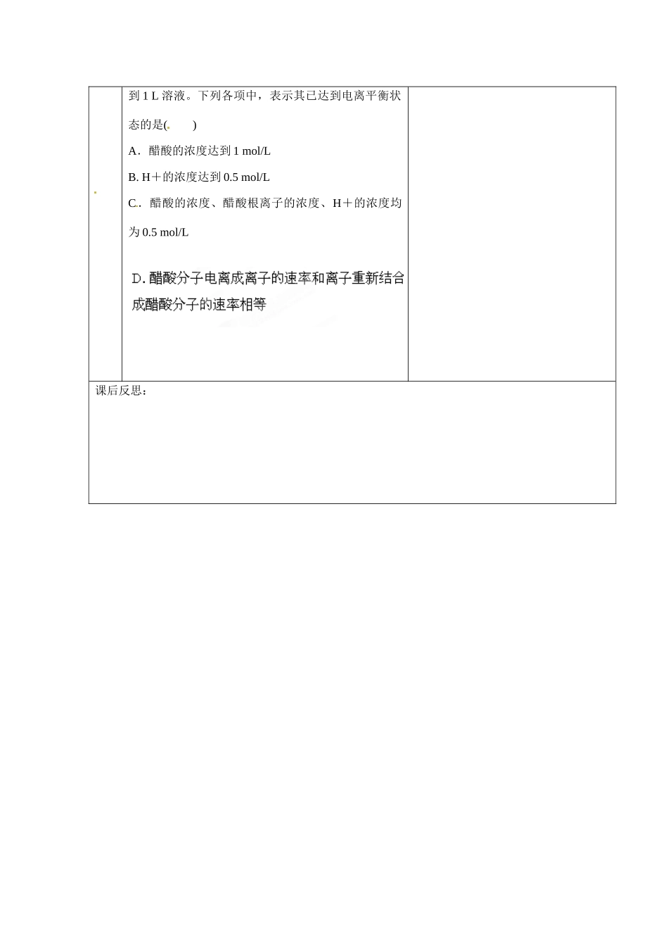 甘肃省金昌市第一中学2014年高中化学 3-1-3 弱电解质的电离导学案 新人教版选修4_第3页