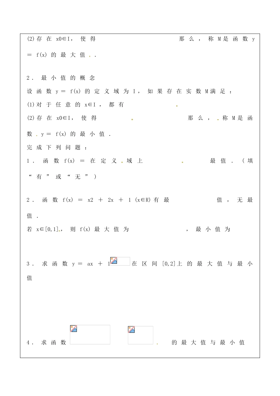 福建省泉州十五中2014高中数学 1.3.1 函数的单调性与最大（小）值（2）导学案 新人教A版必修1_第2页