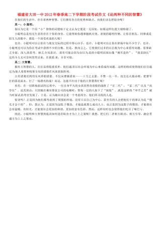 福建省大田一中2012年春季高二语文下学期阶段考试作文《论两种不同的智慧》素材
