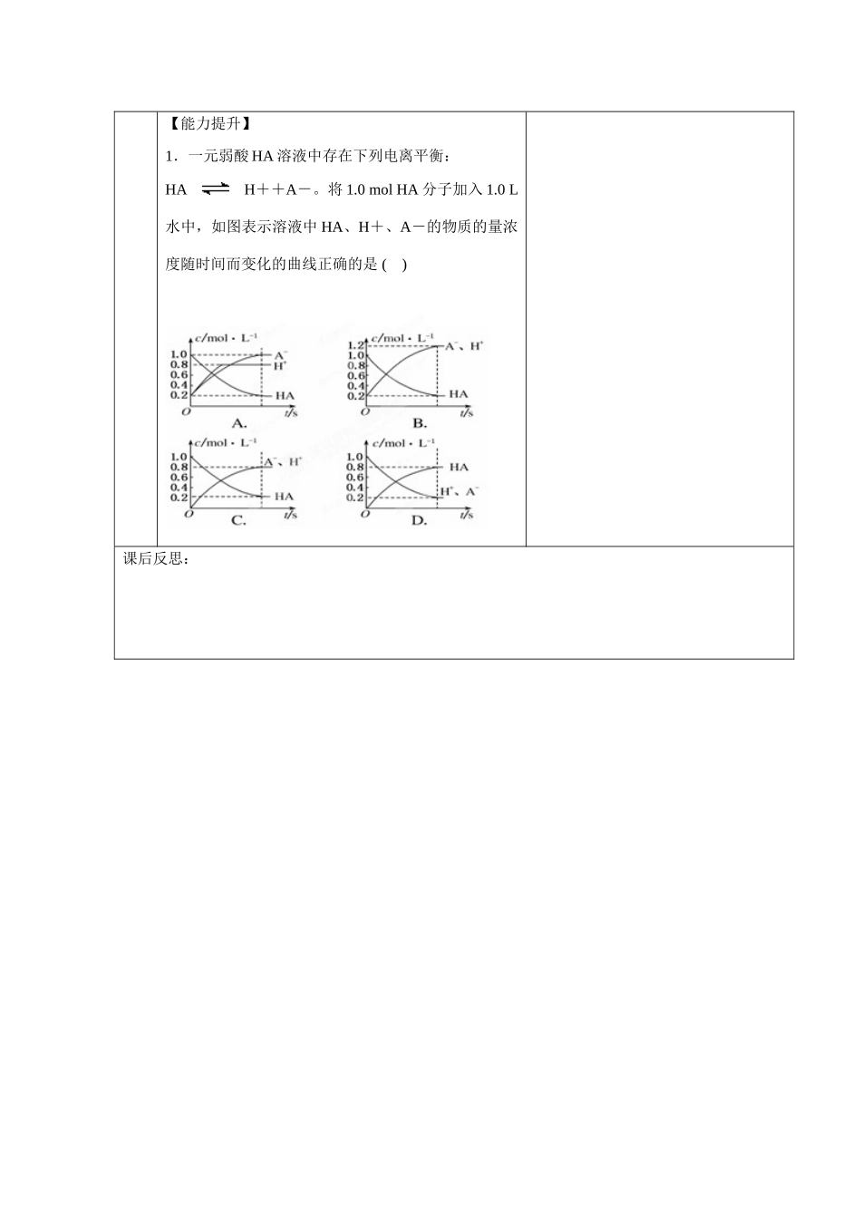 甘肃省金昌市第一中学2014年高中化学 3-1-4 弱电解质的电离导学案 新人教版选修4_第3页
