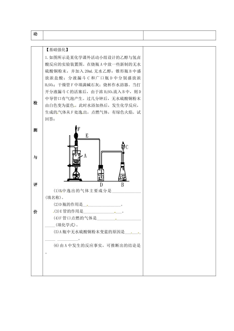 甘肃省金昌市第一中学2014年高中化学 3-1-5 醇 酚导学案 新人教版选修5_第2页
