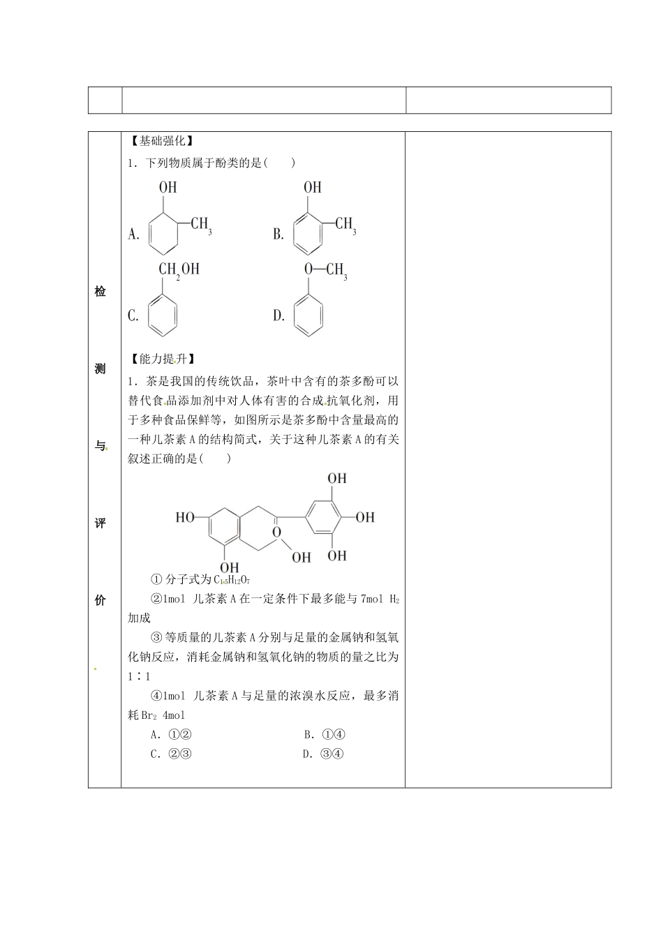 甘肃省金昌市第一中学2014年高中化学 3-1-6 醇 酚导学案 新人教版选修5_第2页