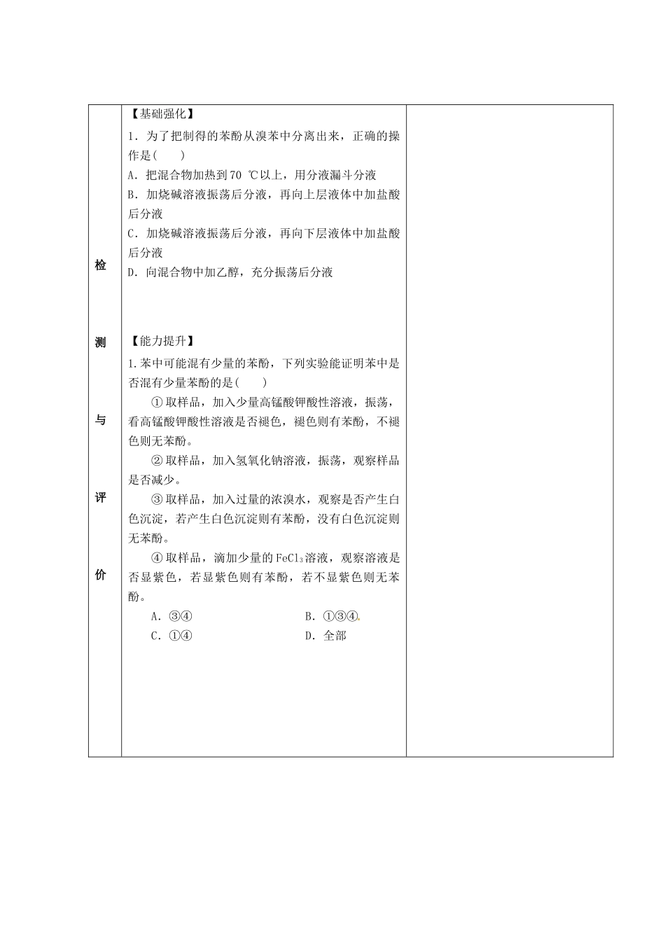 甘肃省金昌市第一中学2014年高中化学 3-1-7 醇 酚导学案 新人教版选修5_第2页