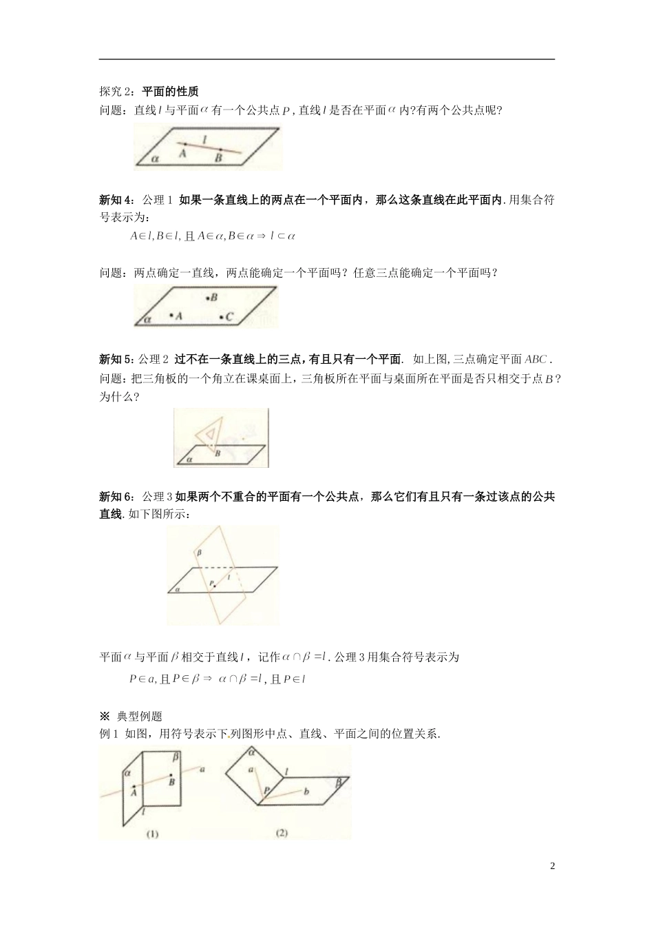 福建省泉州十五中2014高中数学 2.1.1 平面导学案 新人教A版必修2_第2页