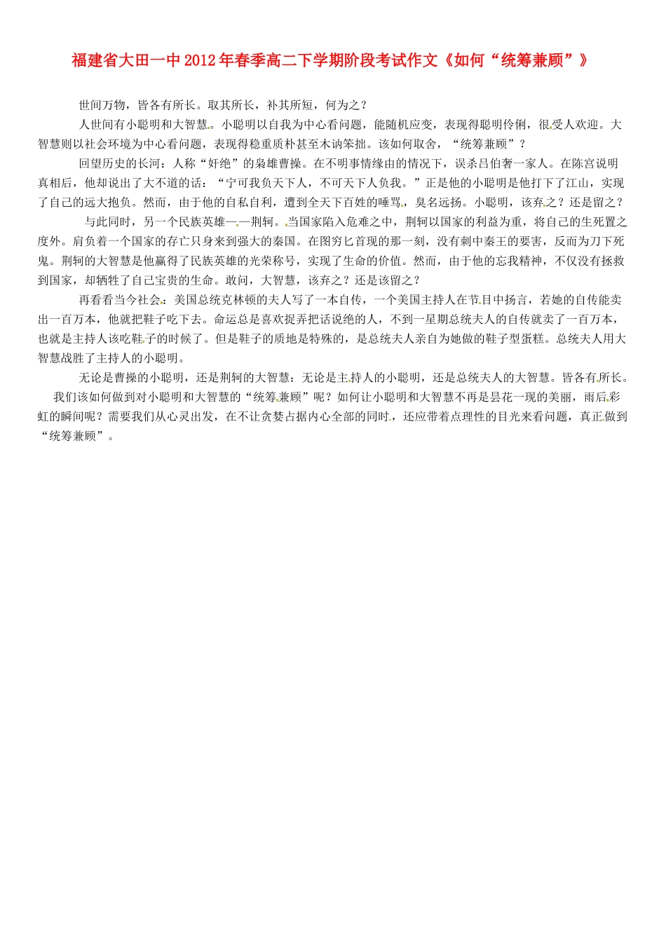 福建省大田一中2012年春季高二语文下学期阶段考试作文《如何“统筹兼顾”》素材_第1页