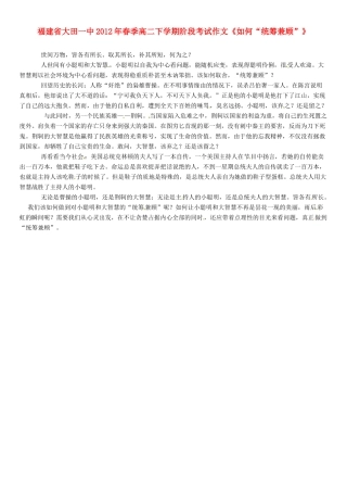 福建省大田一中2012年春季高二语文下学期阶段考试作文《如何“统筹兼顾”》素材