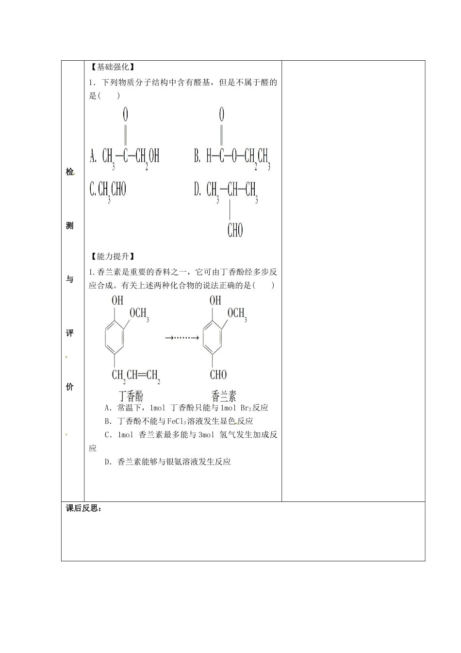 甘肃省金昌市第一中学2014年高中化学 3-2-1 醛导学案 新人教版选修5_第2页