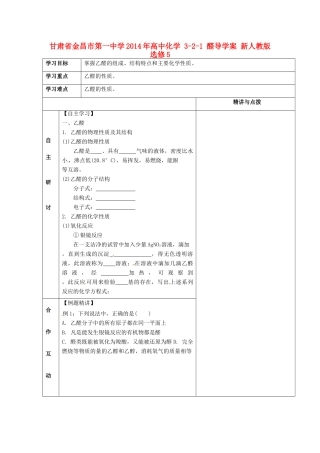甘肃省金昌市第一中学2014年高中化学 3-2-1 醛导学案 新人教版选修5