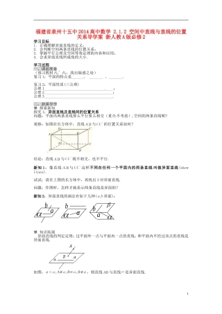 福建省泉州十五中2014高中数学 2.1.2 空间中直线与直线的位置关系导学案 新人教A版必修2