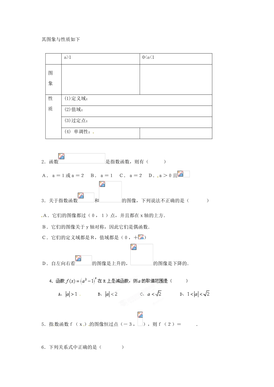 福建省泉州十五中2014高中数学 2.1.2 指数函数导学案 新人教A版必修1_第2页