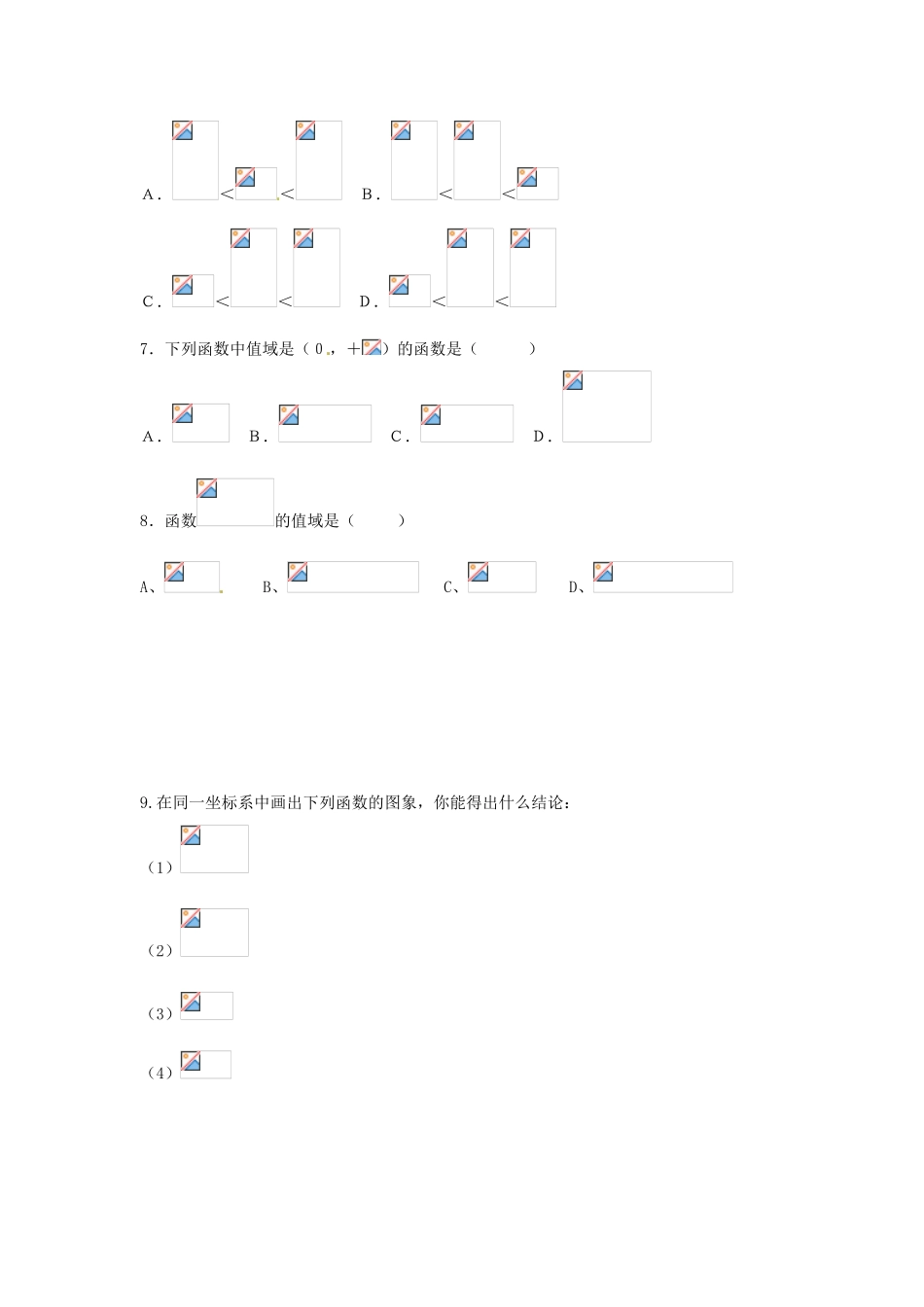 福建省泉州十五中2014高中数学 2.1.2 指数函数导学案 新人教A版必修1_第3页