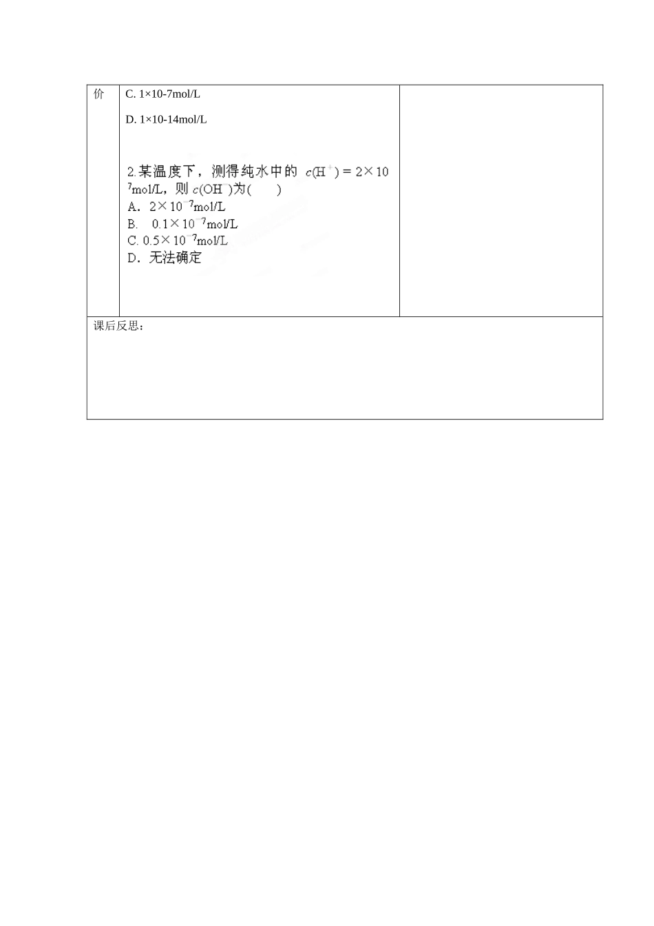 甘肃省金昌市第一中学2014年高中化学 3-2-1 水的电离和溶液的pH导学案 新人教版选修4_第3页