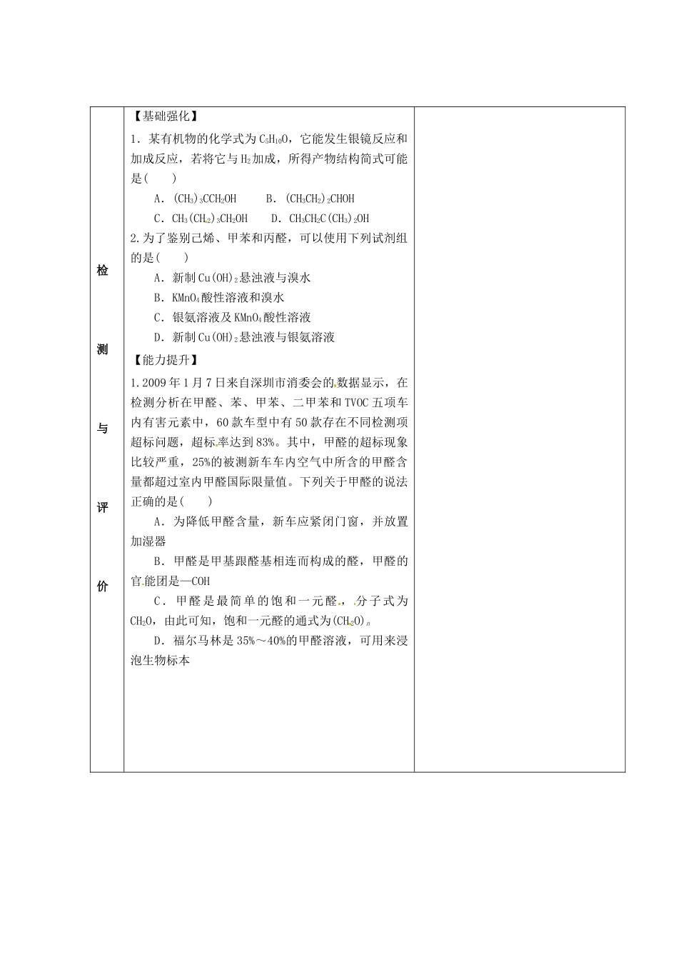 甘肃省金昌市第一中学2014年高中化学 3-2-2 醛导学案 新人教版选修5_第2页