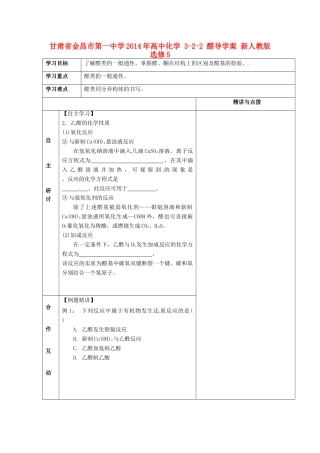 甘肃省金昌市第一中学2014年高中化学 3-2-2 醛导学案 新人教版选修5