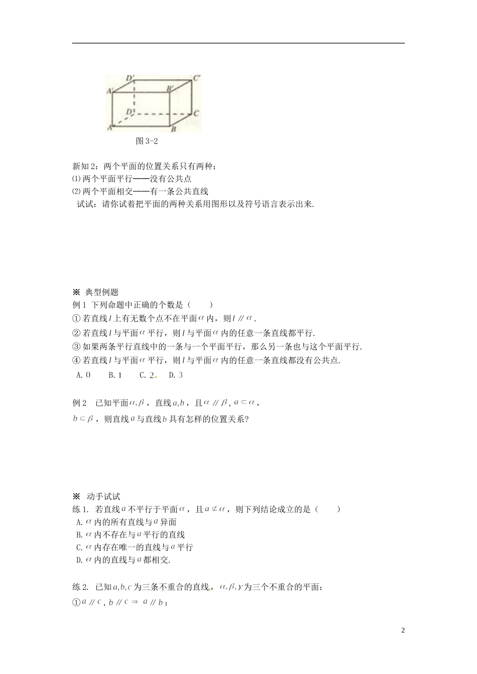 福建省泉州十五中2014高中数学 2.1.3-2.1.4 导学案 新人教A版必修2_第2页