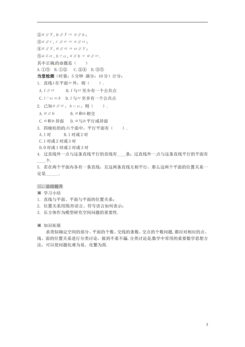 福建省泉州十五中2014高中数学 2.1.3-2.1.4 导学案 新人教A版必修2_第3页