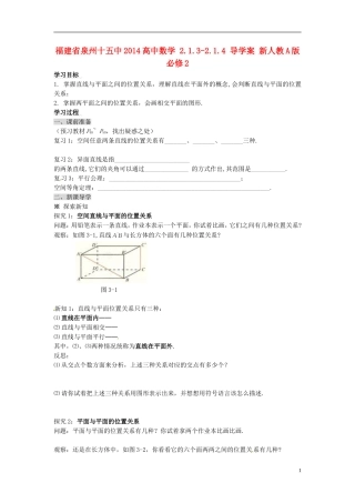 福建省泉州十五中2014高中数学 2.1.3-2.1.4 导学案 新人教A版必修2