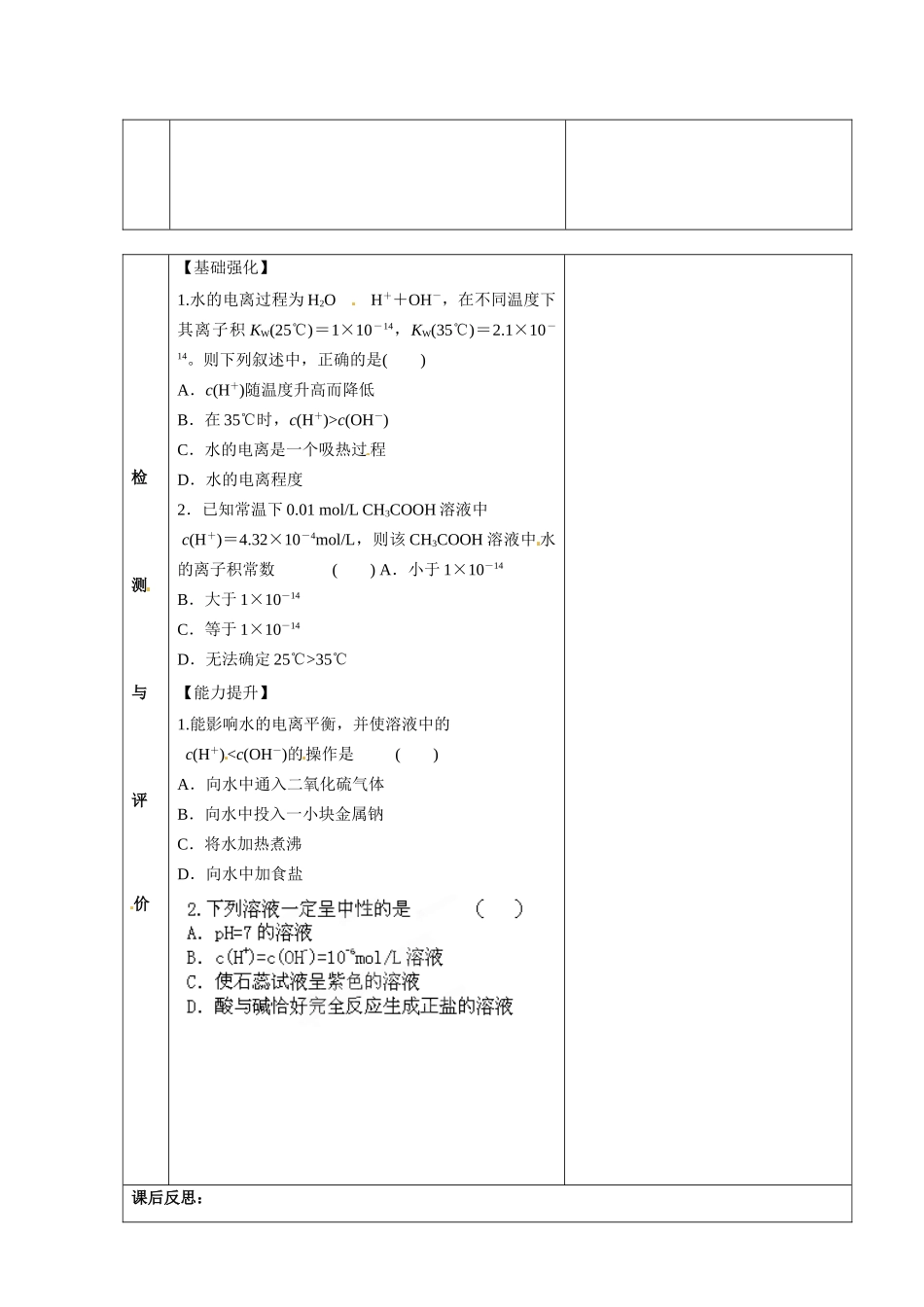 甘肃省金昌市第一中学2014年高中化学 3-2-2 水的电离和溶液的pH导学案 新人教版选修4_第2页