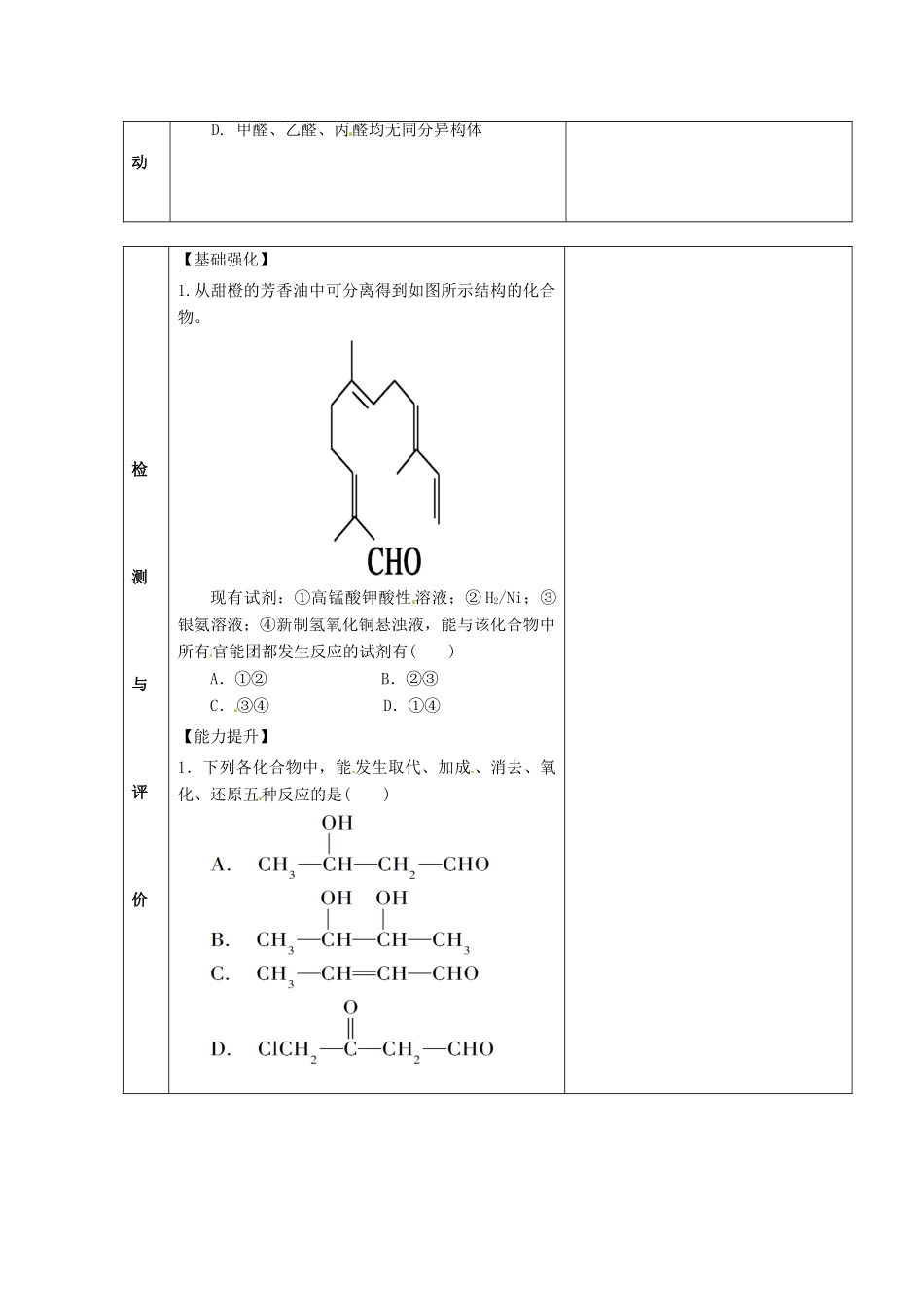 甘肃省金昌市第一中学2014年高中化学 3-2-3 醛导学案 新人教版选修5_第2页