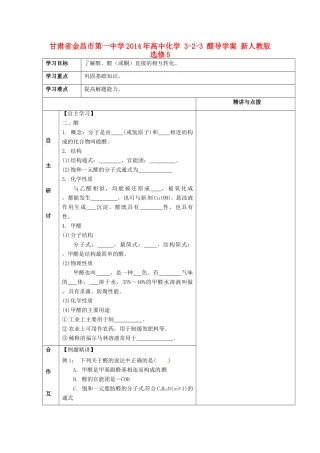 甘肃省金昌市第一中学2014年高中化学 3-2-3 醛导学案 新人教版选修5