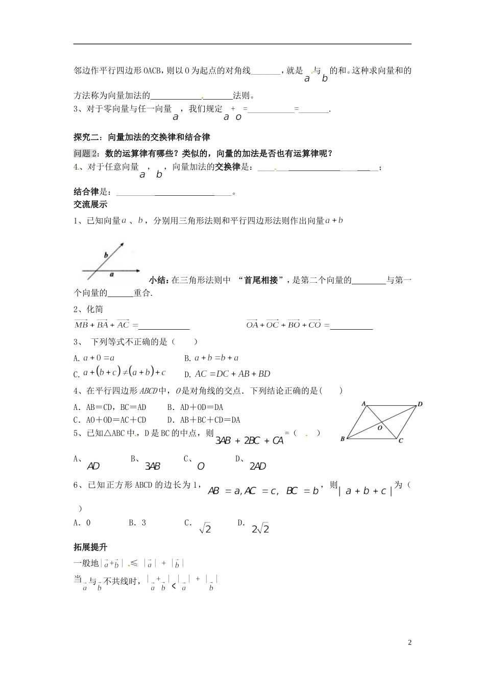 福建省泉州十五中2014高中数学 2.2.1 向量的加法运算及其几何意义导学案 新人教A版必修4_第2页