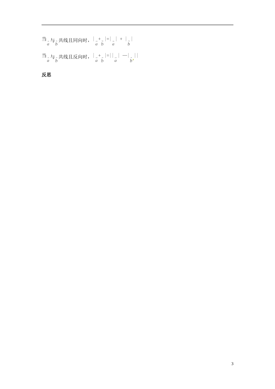 福建省泉州十五中2014高中数学 2.2.1 向量的加法运算及其几何意义导学案 新人教A版必修4_第3页