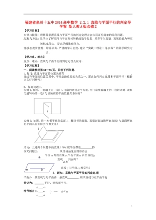 福建省泉州十五中2014高中数学 2.2.1 直线与平面平行的判定导学案 新人教A版必修2