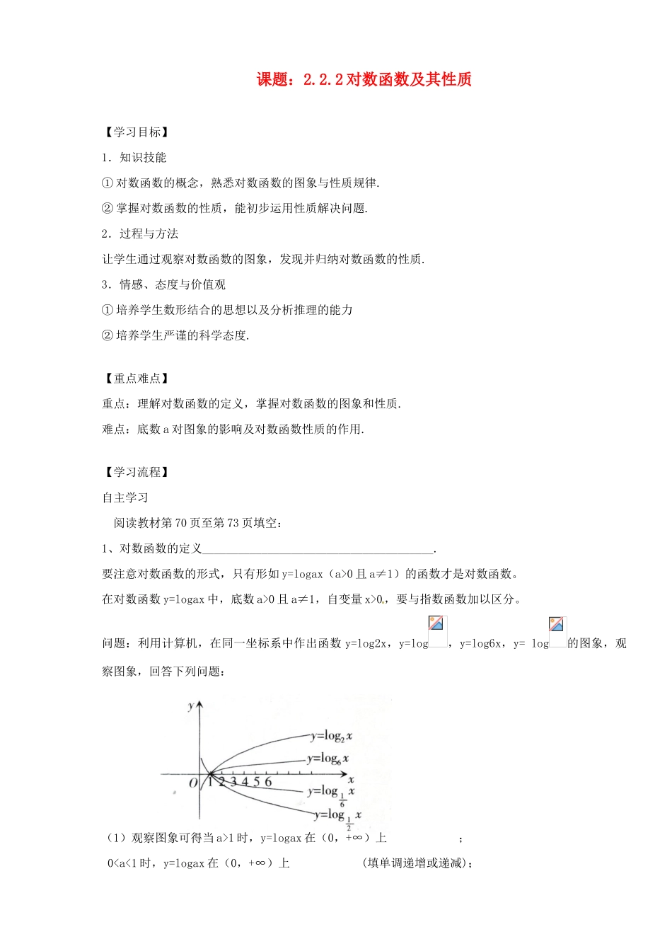 福建省泉州十五中2014高中数学 2.2.2 对数函数导学案 新人教A版必修1_第1页