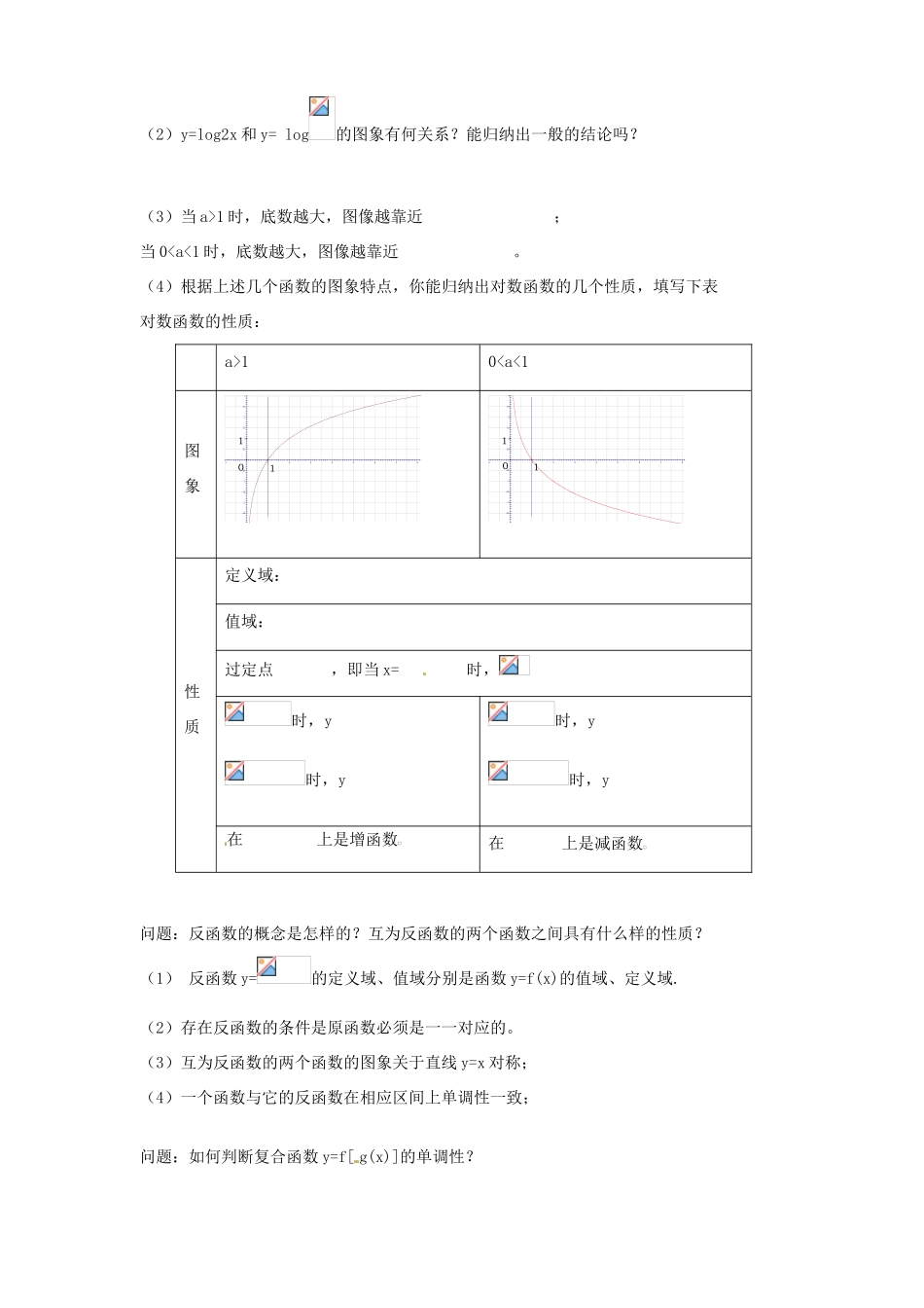 福建省泉州十五中2014高中数学 2.2.2 对数函数导学案 新人教A版必修1_第2页