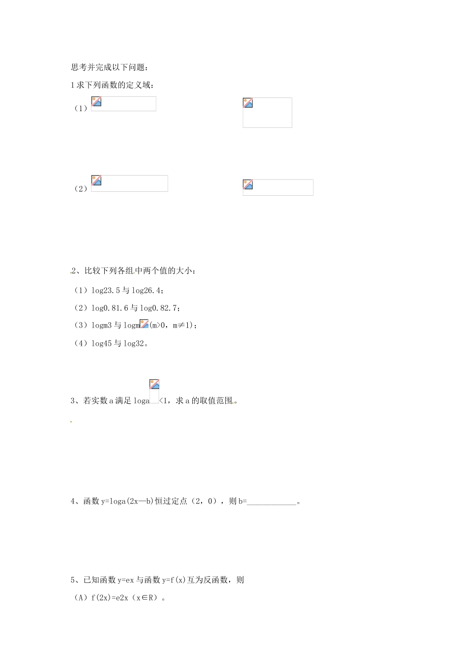 福建省泉州十五中2014高中数学 2.2.2 对数函数导学案 新人教A版必修1_第3页