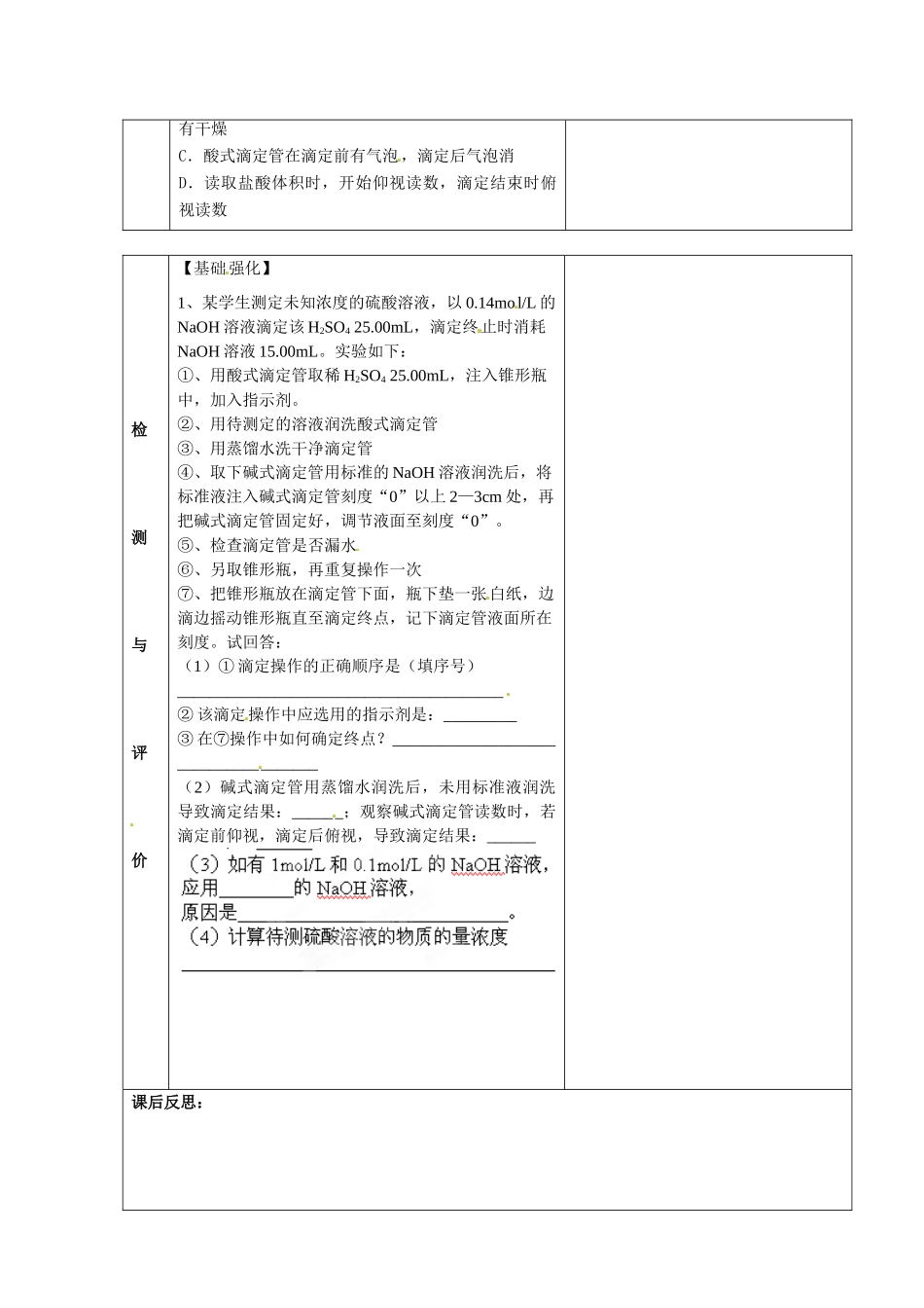 甘肃省金昌市第一中学2014年高中化学 3-2-4 水的电离和溶液的pH导学案 新人教版选修4_第2页