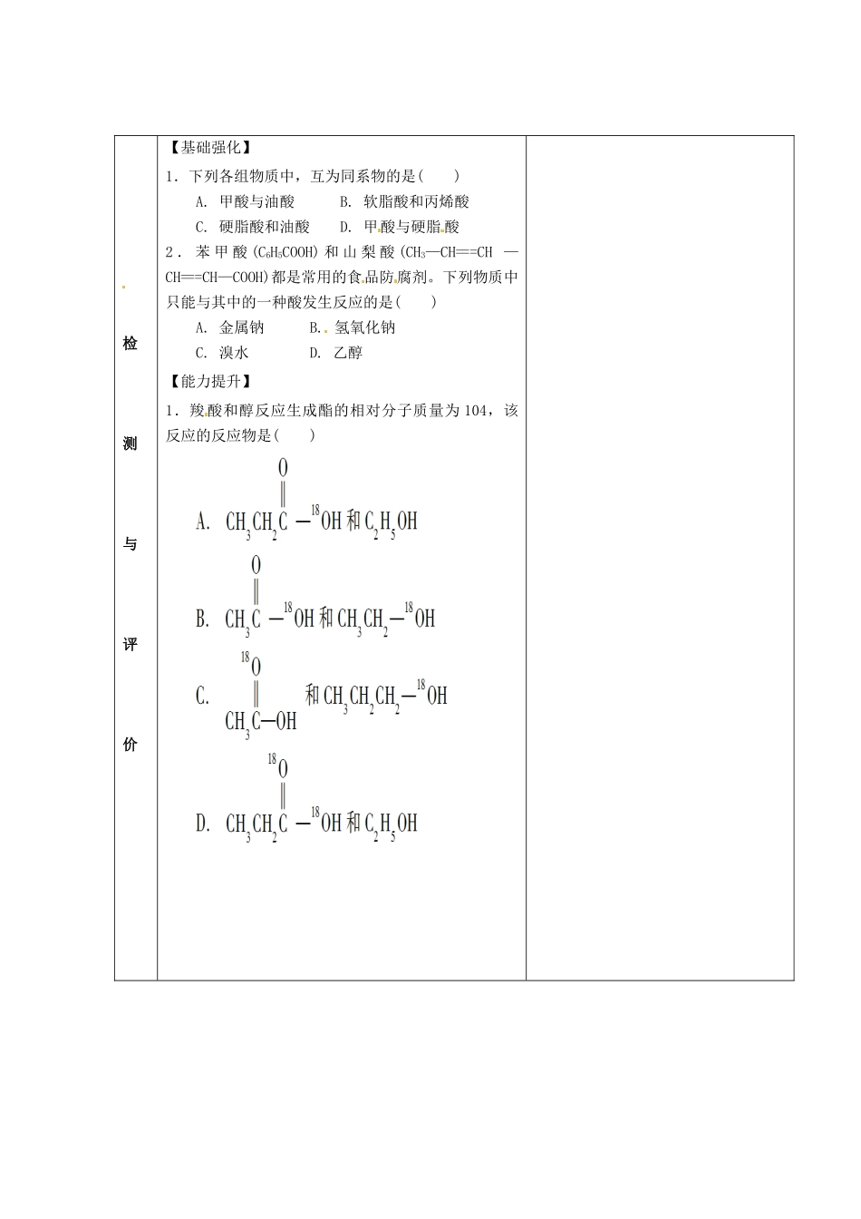 甘肃省金昌市第一中学2014年高中化学 3-3-1 羧酸 酯导学案 新人教版选修5_第2页