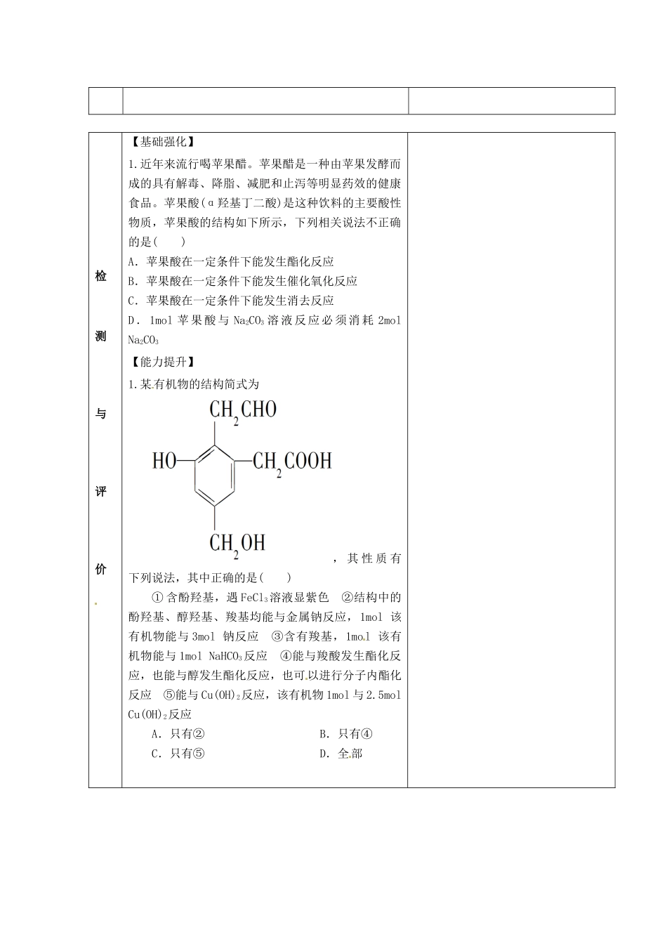 甘肃省金昌市第一中学2014年高中化学 3-3-2 羧酸 酯导学案 新人教版选修5_第2页