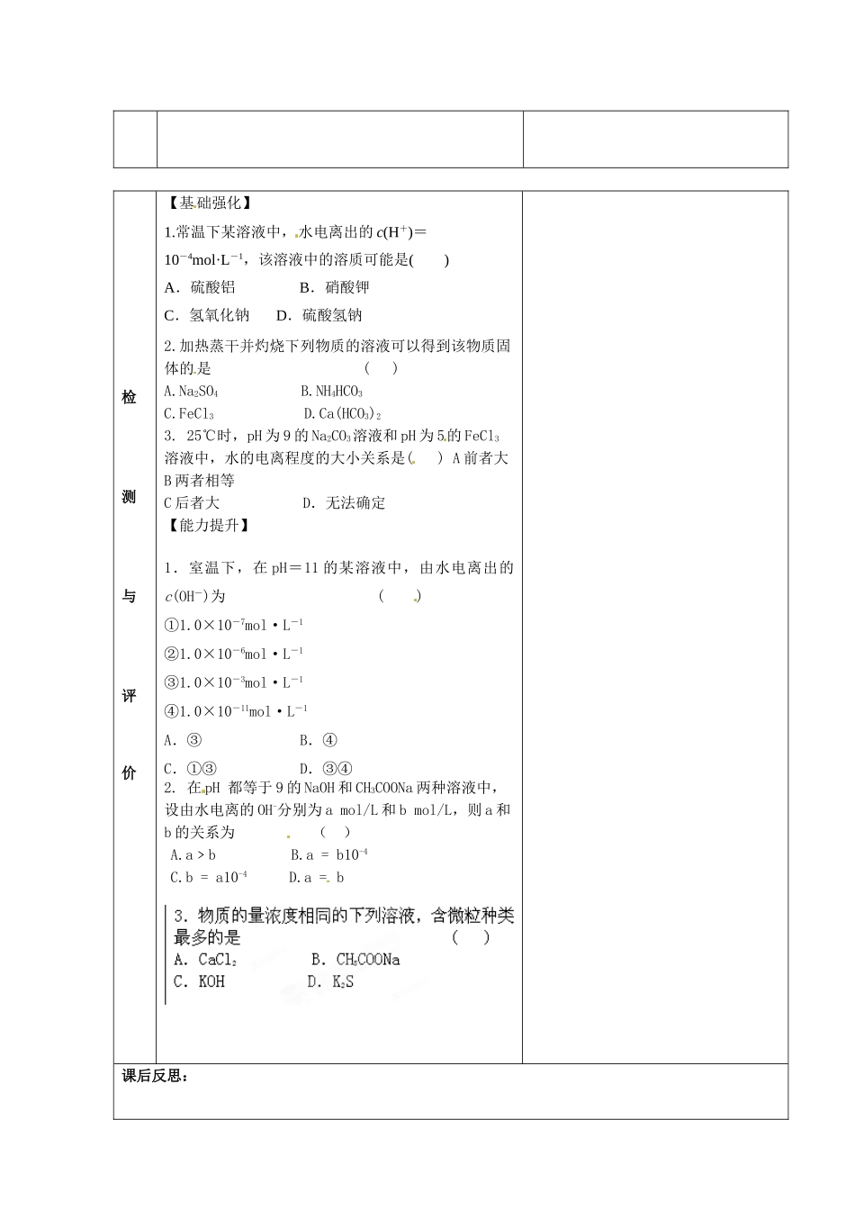 甘肃省金昌市第一中学2014年高中化学 3-3-2 盐类的水解导学案 新人教版选修4_第2页