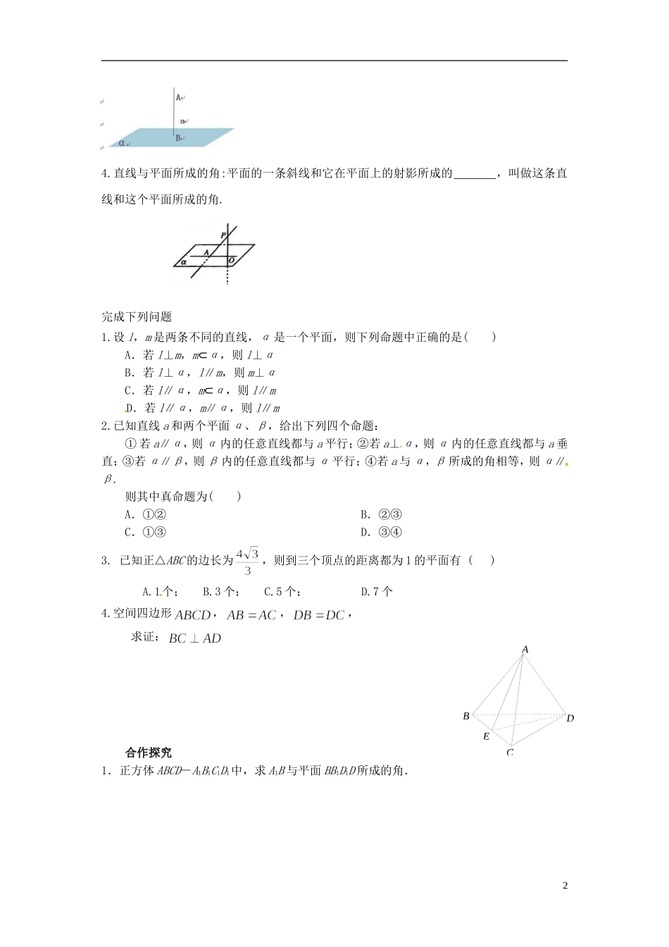 福建省泉州十五中2014高中数学 2.3.1 直线与平面垂直的判定导学案 新人教A版必修2_第2页