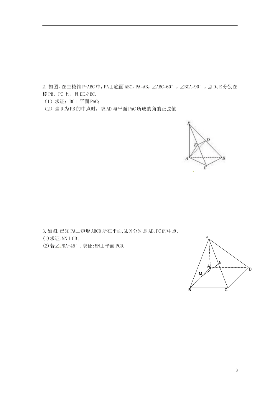 福建省泉州十五中2014高中数学 2.3.1 直线与平面垂直的判定导学案 新人教A版必修2_第3页