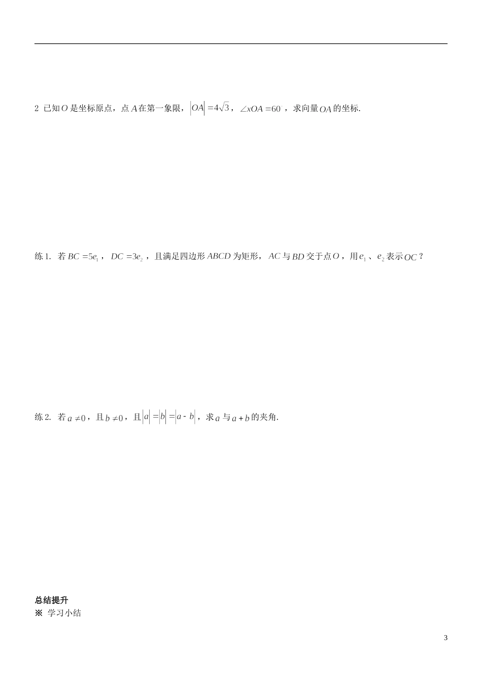 福建省泉州十五中2014高中数学 2.3.1-2.3.2 导学案 新人教A版必修4_第3页