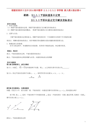 福建省泉州十五中2014高中数学 2.3.1-2.3.2 导学案 新人教A版必修4