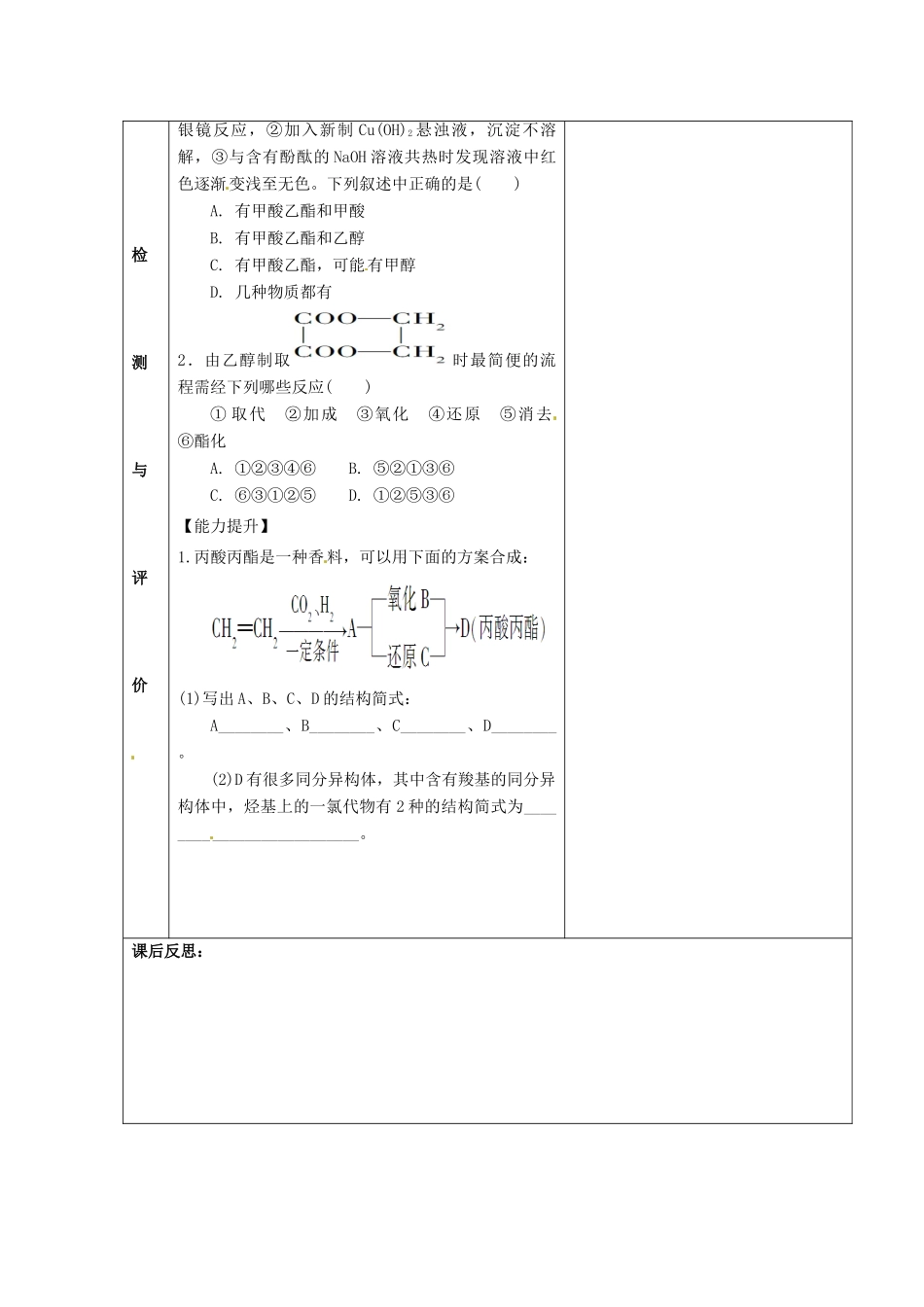 甘肃省金昌市第一中学2014年高中化学 3-3-4 羧酸 酯导学案 新人教版选修5_第2页