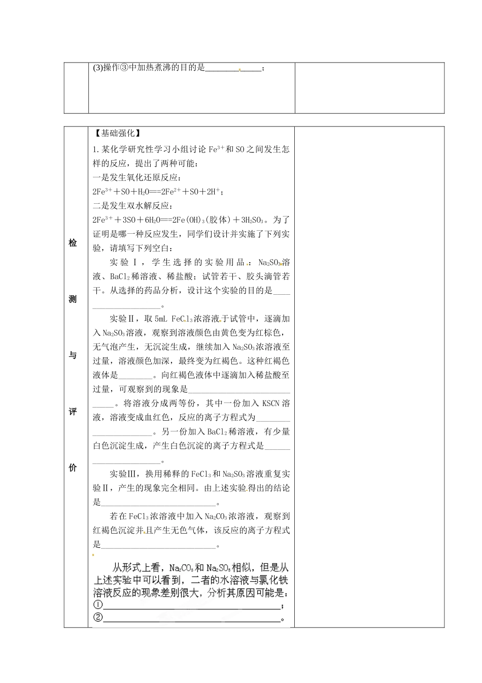 甘肃省金昌市第一中学2014年高中化学 3-3-4 盐类的水解导学案 新人教版选修4_第2页