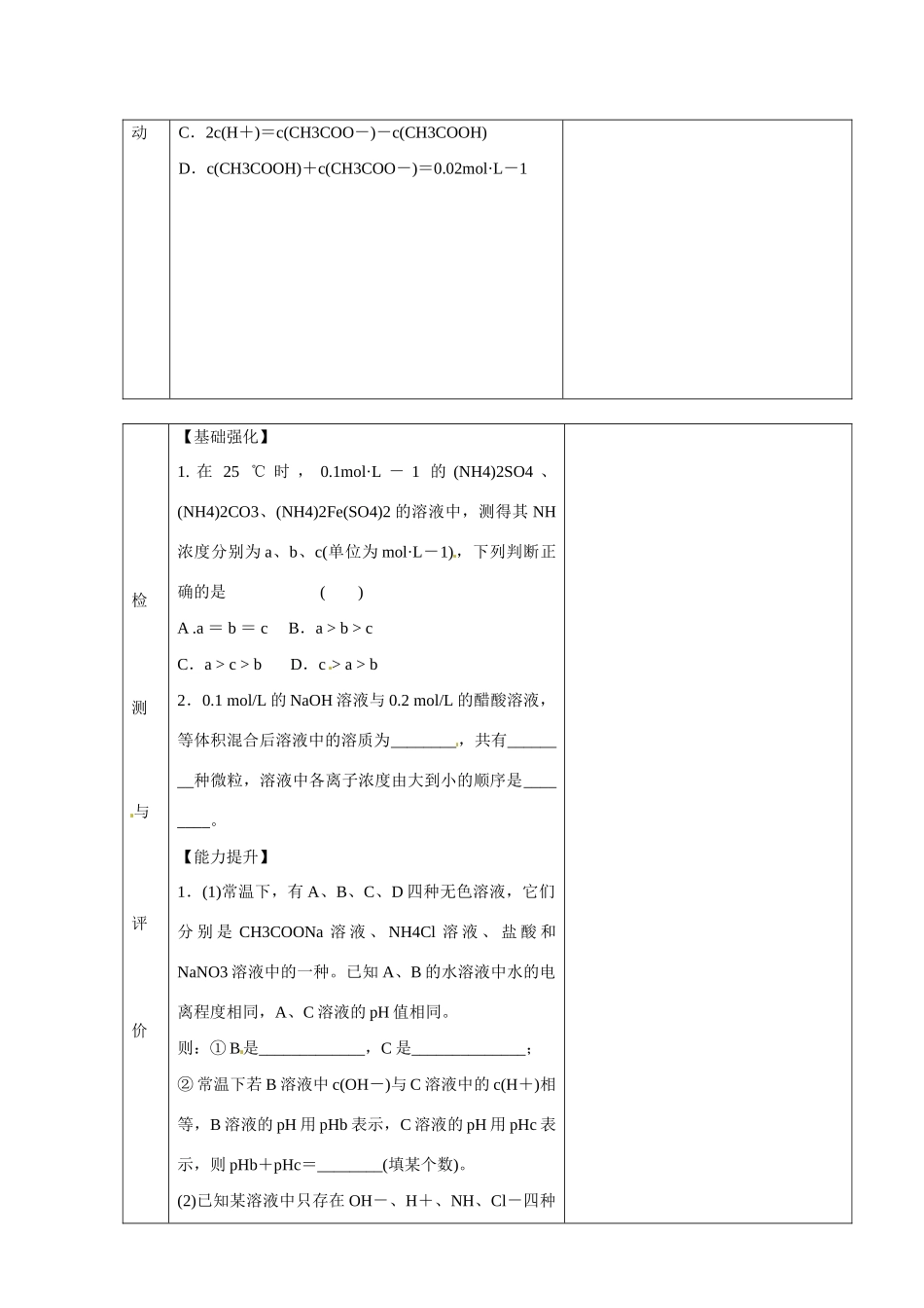 甘肃省金昌市第一中学2014年高中化学 3-3-5 盐类的水解导学案 新人教版选修4_第2页
